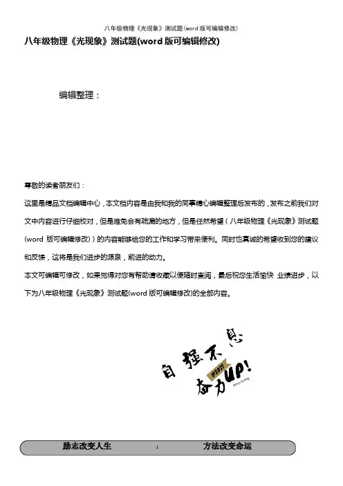 八年级物理《光现象》测试题(K12教育文档)