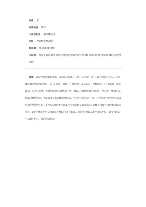武汉大学图书馆