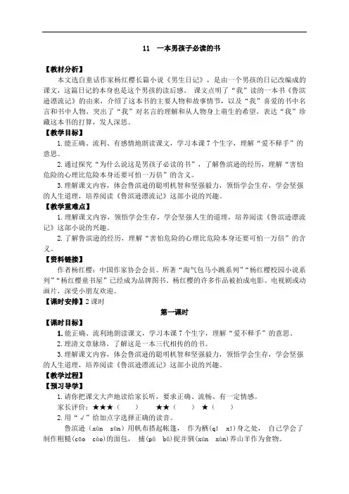 六年级上册语文导学案-11 一本男孩子必读的书｜