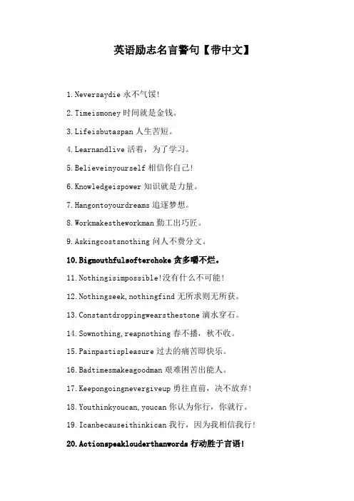 英语励志名言警句【带中文】
