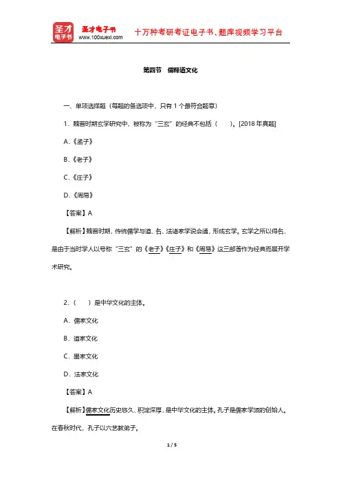 《出版专业基础知识(初级)》章节题库(儒释道文化)【圣才出品】
