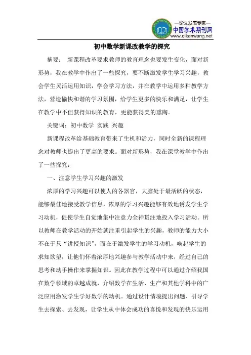 初中数学新课改教学的探究