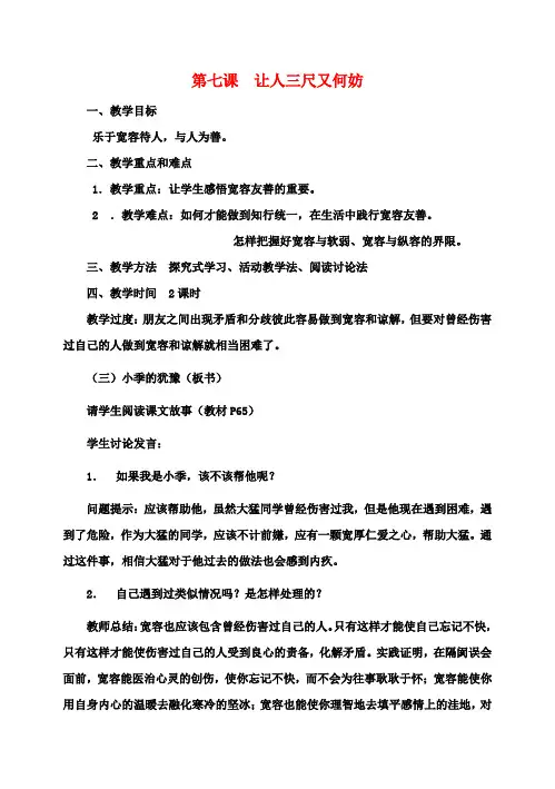 七年级政治上册《第七课 让人三尺又何妨》教案 苏教版