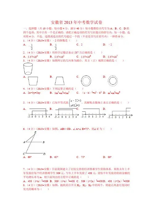 2013安徽中考数学试题及答案 2
