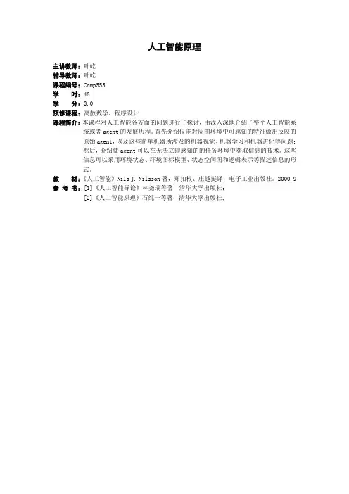 人工智能原理