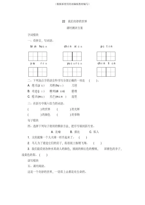 统编版三年级语文下册22《我们奇妙的世界》课后练习题