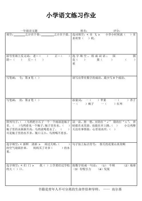 小学一年级语文每日必练IV (68)