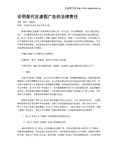 论明星代言虚假广告的法律责任