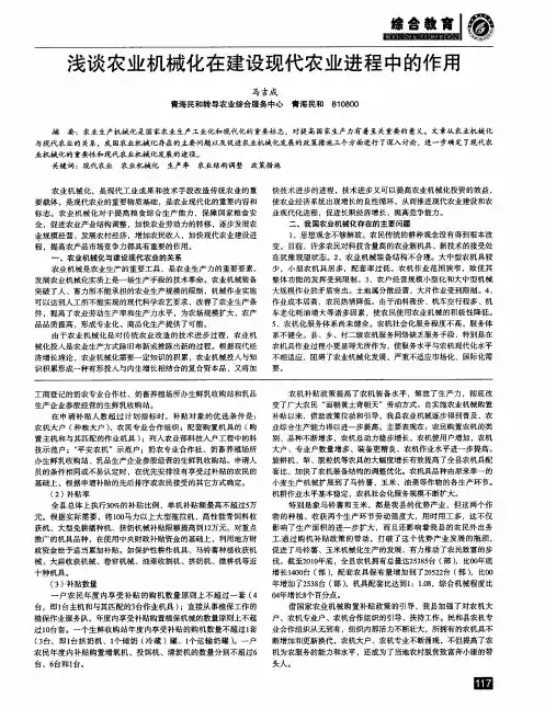 浅谈农业机械化在建设现代农业进程中的作用