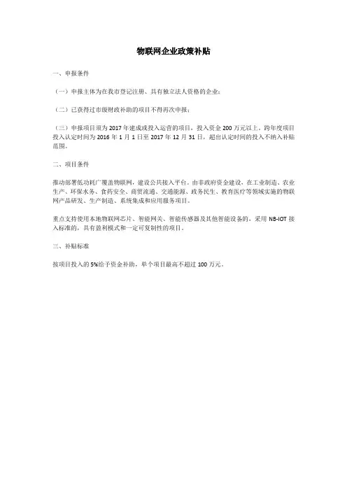物联网企业有哪些政策补贴
