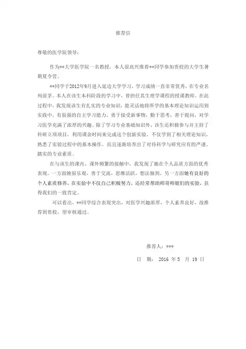 推荐信基础医学院