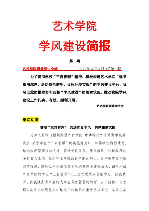 艺术学院学风建设简报(第一期