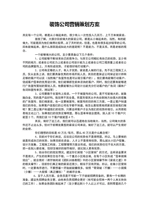装饰公司营销策划方案