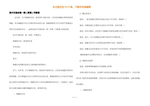高中生物必修一第二章第二节教案