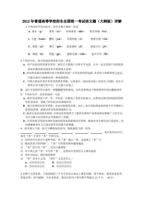 2012年全国高考语文试题汇编：基础知识部分