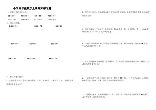 人教版四年级上册数学期末综合练习题1