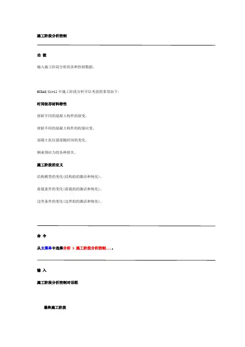 施工阶段分析控制