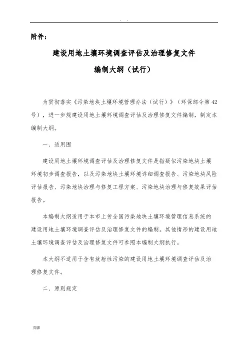 土壤调查报告编写大纲