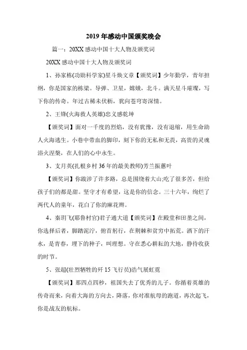 2019年感动中国颁奖晚会.doc