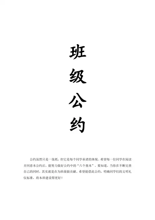 班级公约