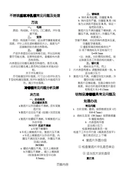 五金冲压模具常见问题及处理办法汇总 2