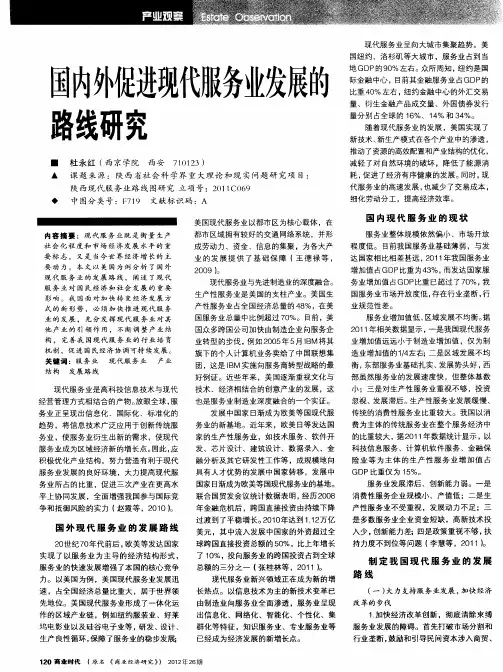 国内外促进现代服务业发展的路线研究
