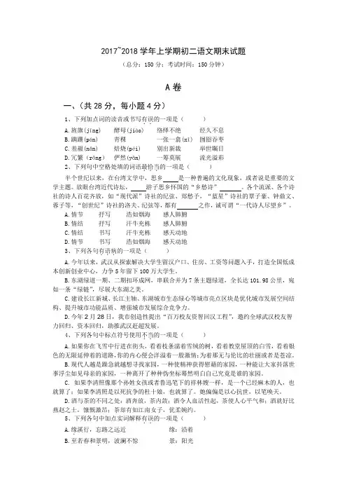 2017~2018八年级(上)期末语文试题