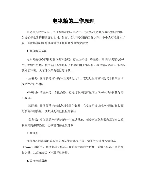 电冰箱的工作原理