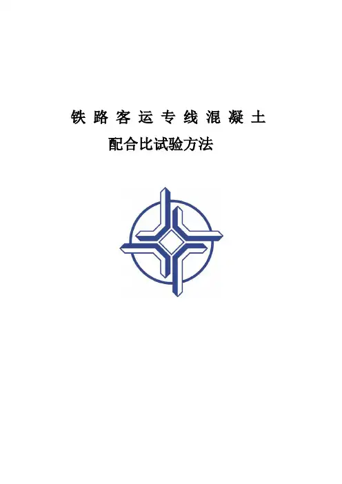 混凝土配比试验方法(收藏)