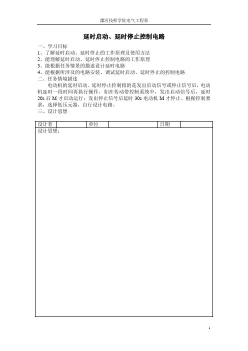 8延时启动、延时停止电路