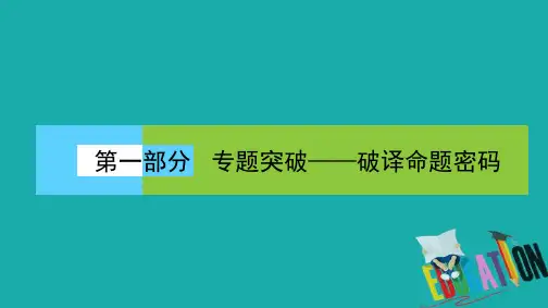 2018届高三数学(文)二轮复习课件：专题六 解析几何6.2 