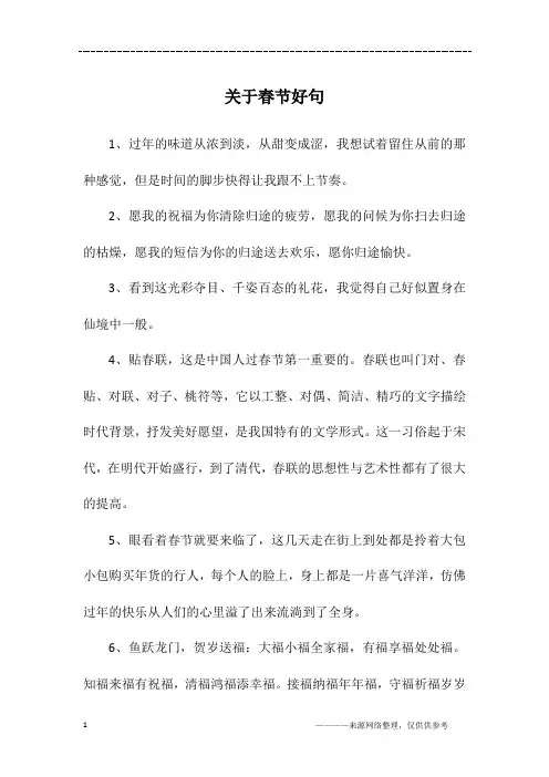 关于春节好句
