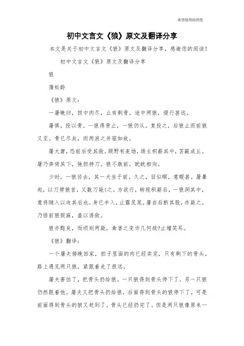 初中文言文《狼》原文及翻译分享