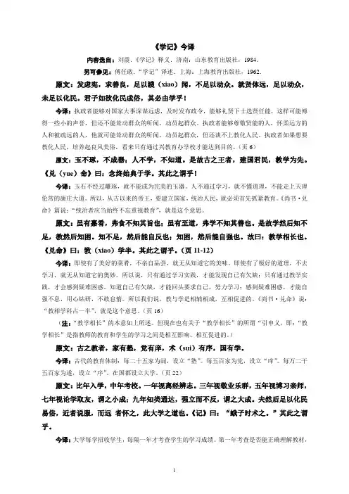 (完整版)《学记》原文及翻译