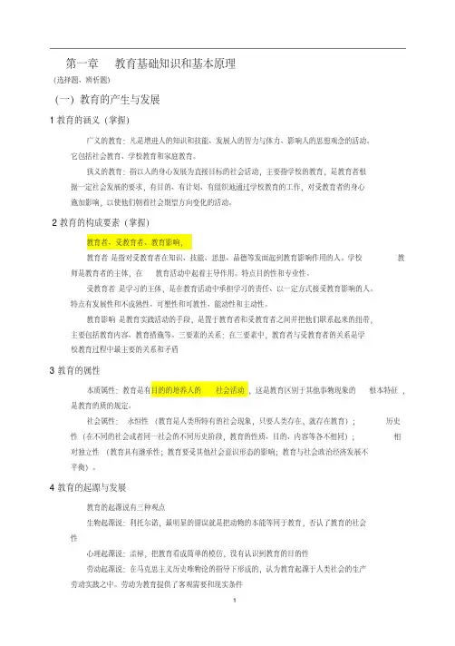 2019年教师资格证《教育知识与能力》重点内容精华+全面