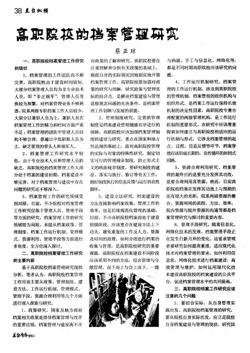 高职院校的档案管理研究