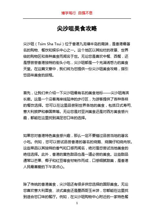 尖沙咀美食攻略