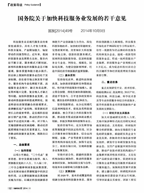 国务院关于加快科技服务业发展的若干意见
