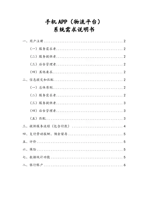 物流APP需求