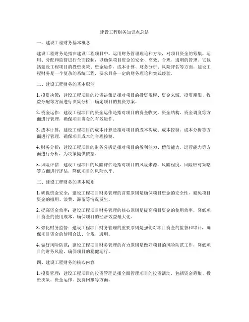 建设工程财务知识点总结