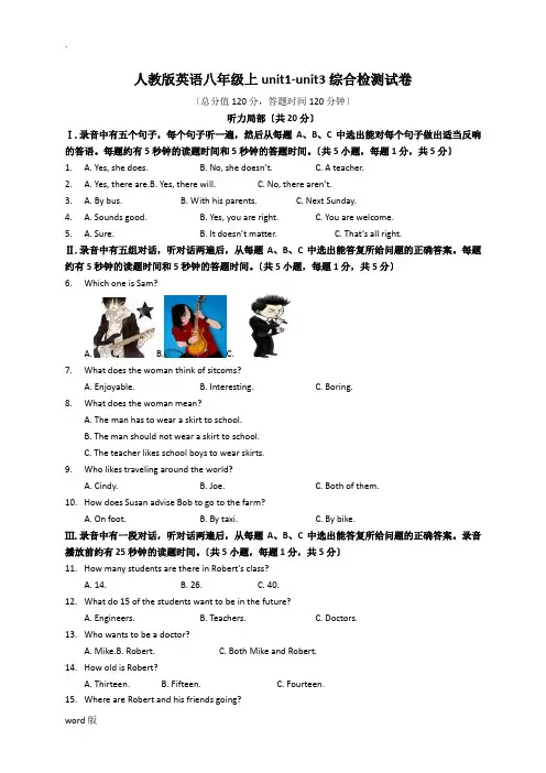 人教版英语八年级上unit1-unit3综合检测试卷