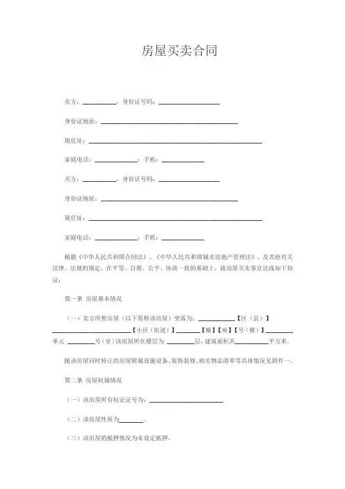 买卖双方购房合同