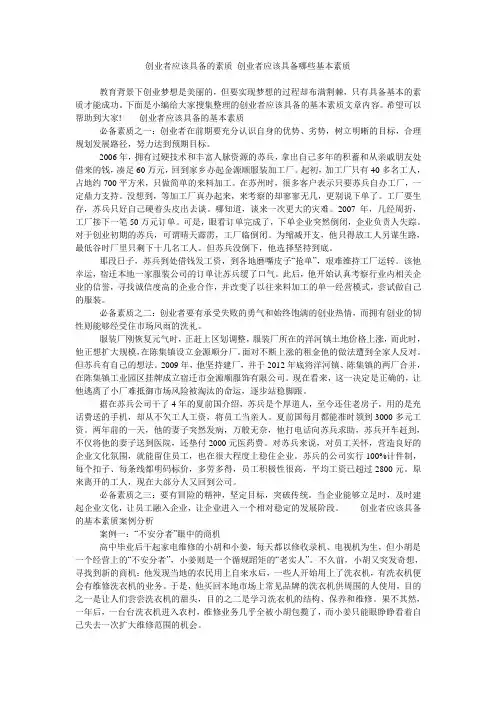 创业者应该具备的素质 创业者应该具备哪些基本素质
