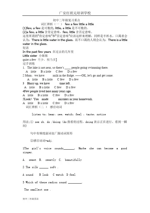 初二下册英语词汇辨析以及重难点考点