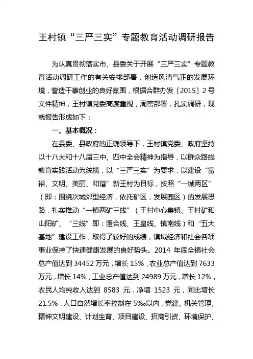调研报告
