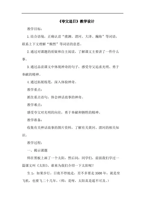 《夸父追日》教学设计