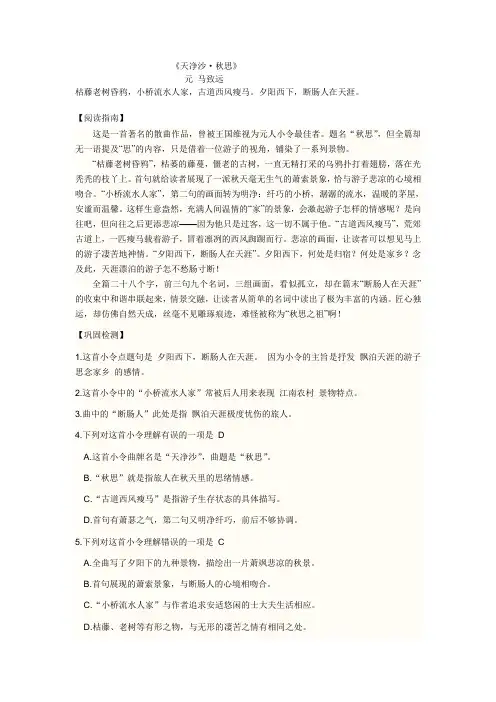 天净沙·秋思