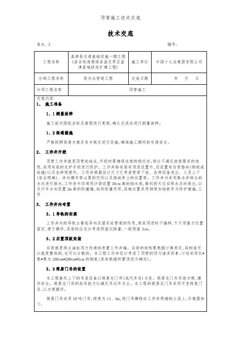顶管施工技术交底 2