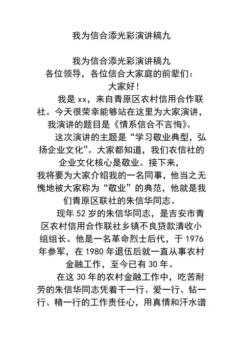 我为信合添光彩演讲稿九