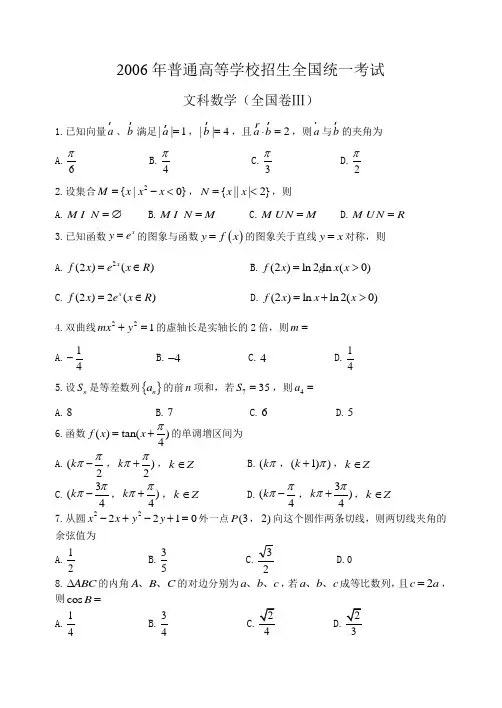2006年高考文科数学(全国)卷Ⅲ